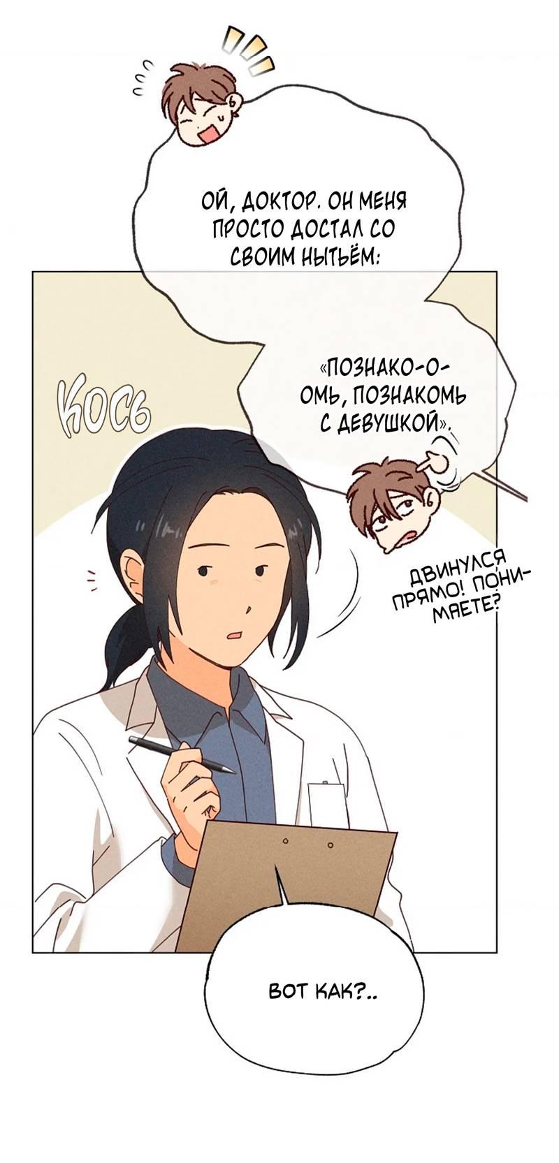 Манга Парень с перечного поля - Глава 24 Страница 17