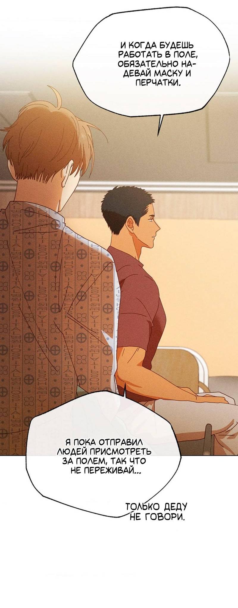 Манга Парень с перечного поля - Глава 24 Страница 53
