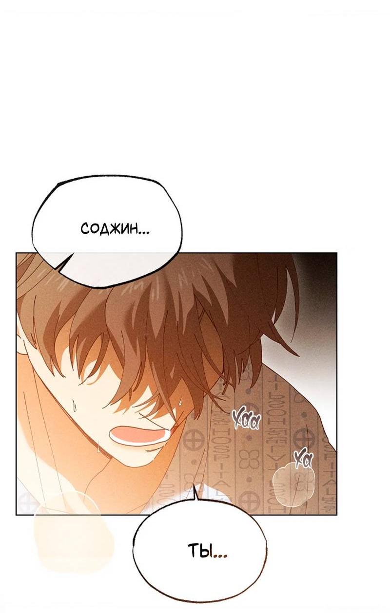 Манга Парень с перечного поля - Глава 24 Страница 70