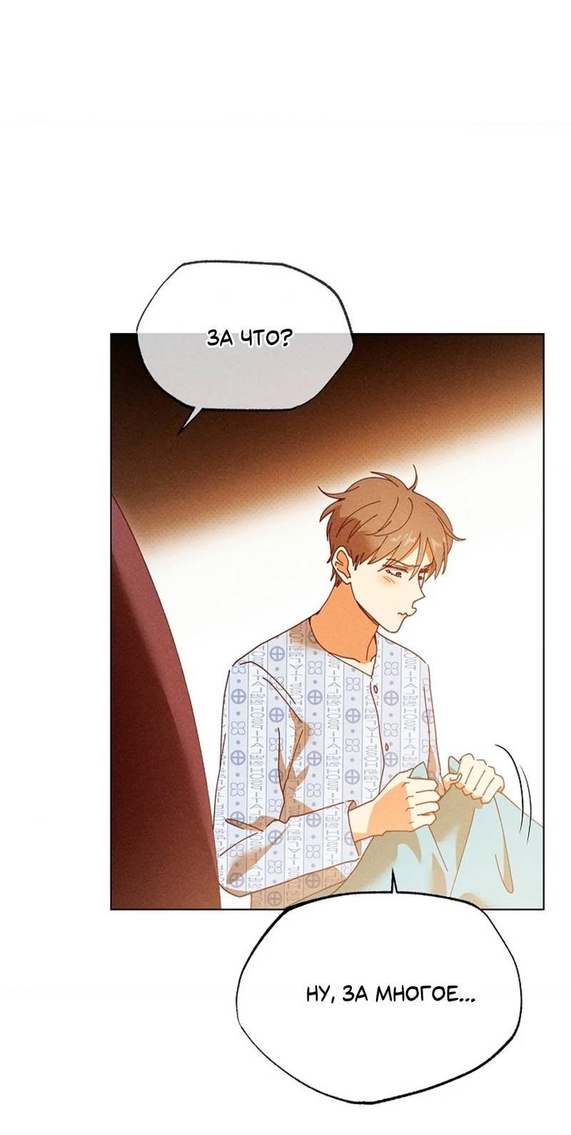 Манга Парень с перечного поля - Глава 24 Страница 44