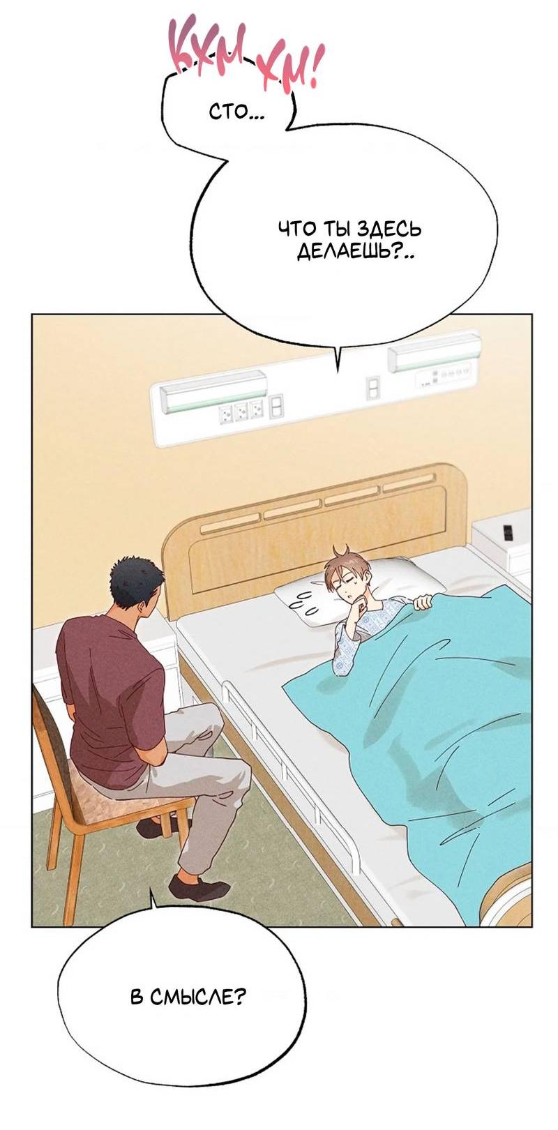 Манга Парень с перечного поля - Глава 24 Страница 8