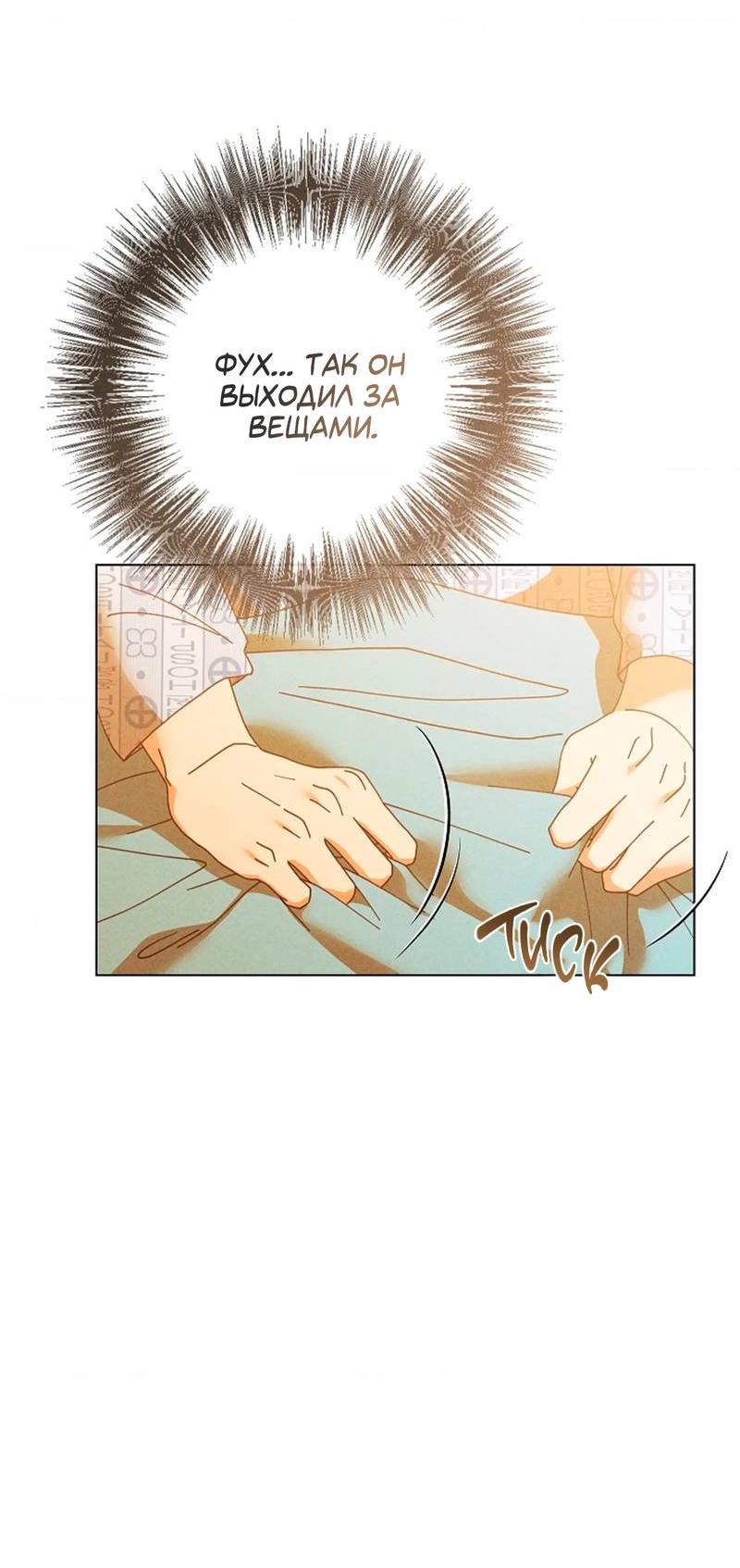 Манга Парень с перечного поля - Глава 24 Страница 40