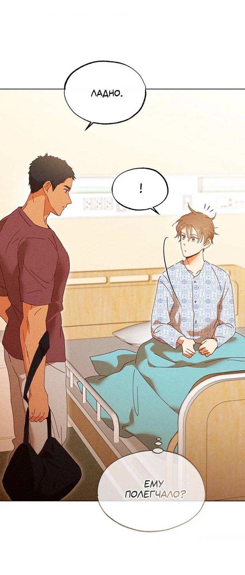 Манга Парень с перечного поля - Глава 24 Страница 45