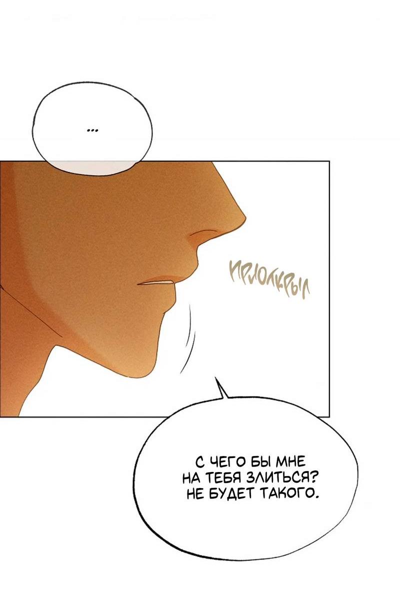 Манга Парень с перечного поля - Глава 24 Страница 50