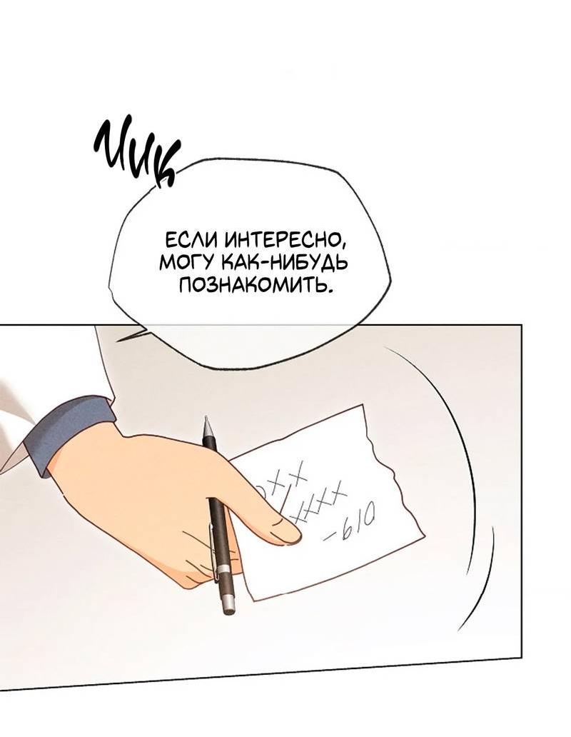 Манга Парень с перечного поля - Глава 24 Страница 21