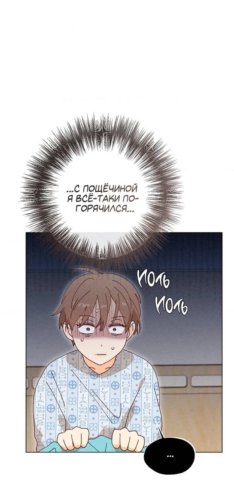 Манга Парень с перечного поля - Глава 24 Страница 25