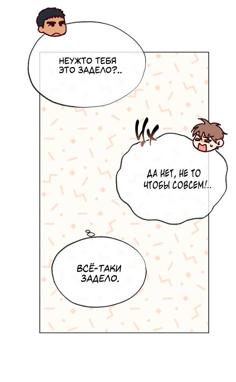 Манга Парень с перечного поля - Глава 24 Страница 47