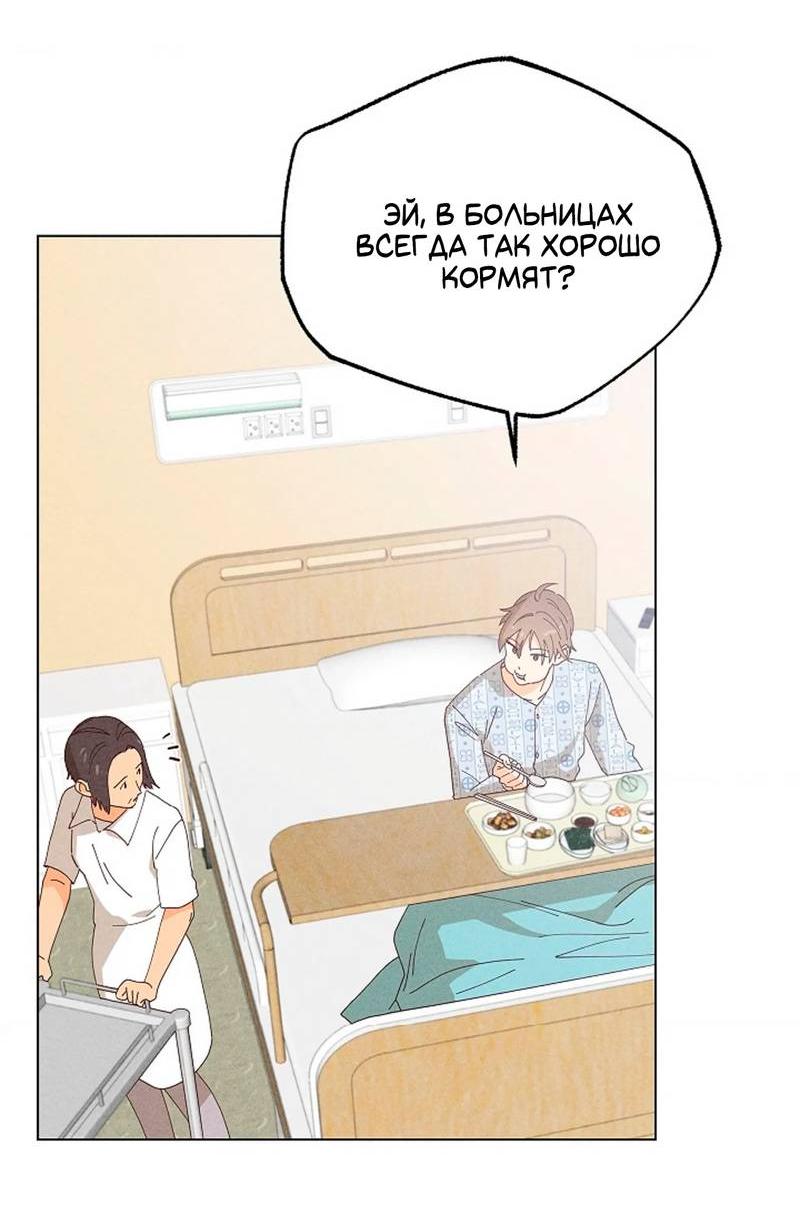 Манга Парень с перечного поля - Глава 23 Страница 61