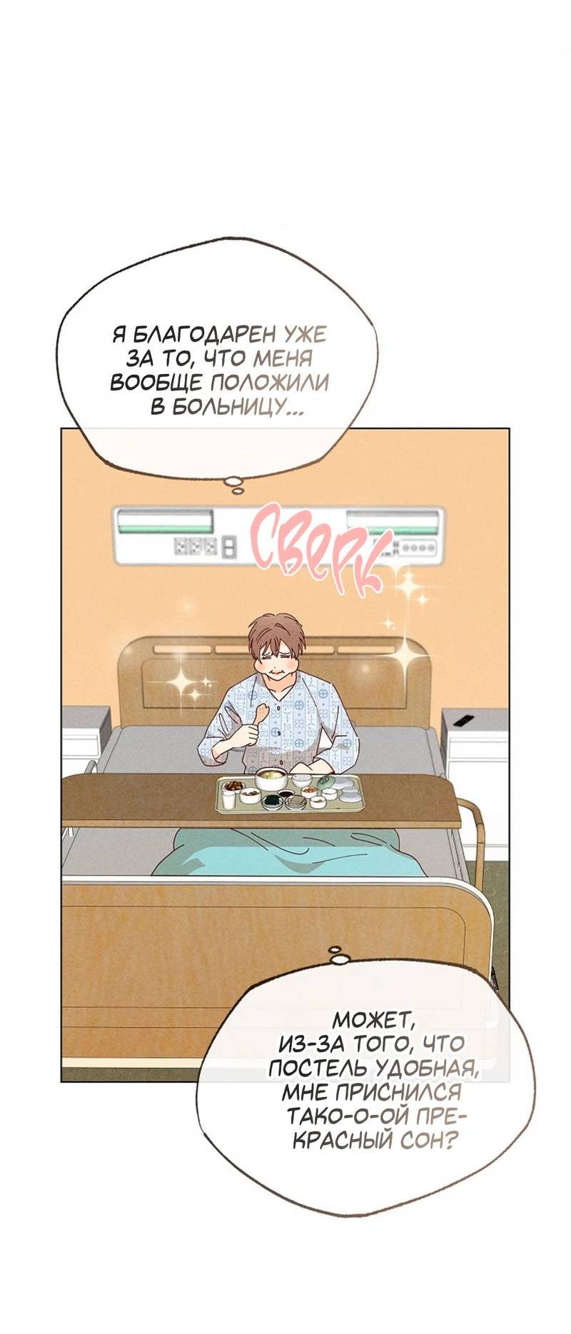 Манга Парень с перечного поля - Глава 23 Страница 65