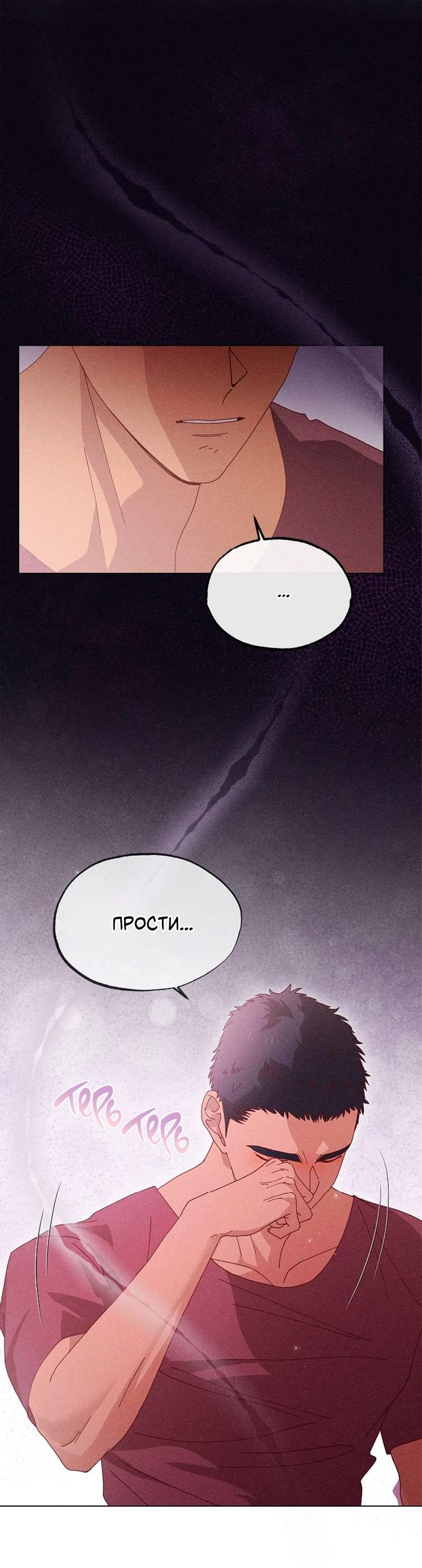 Манга Парень с перечного поля - Глава 23 Страница 18