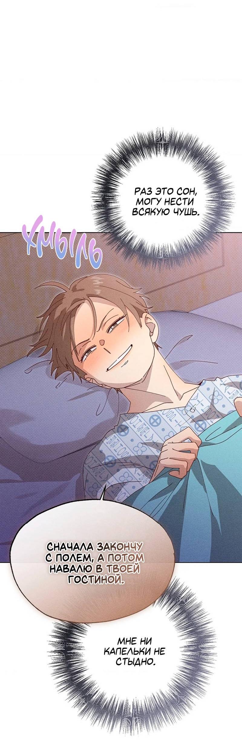 Манга Парень с перечного поля - Глава 23 Страница 21