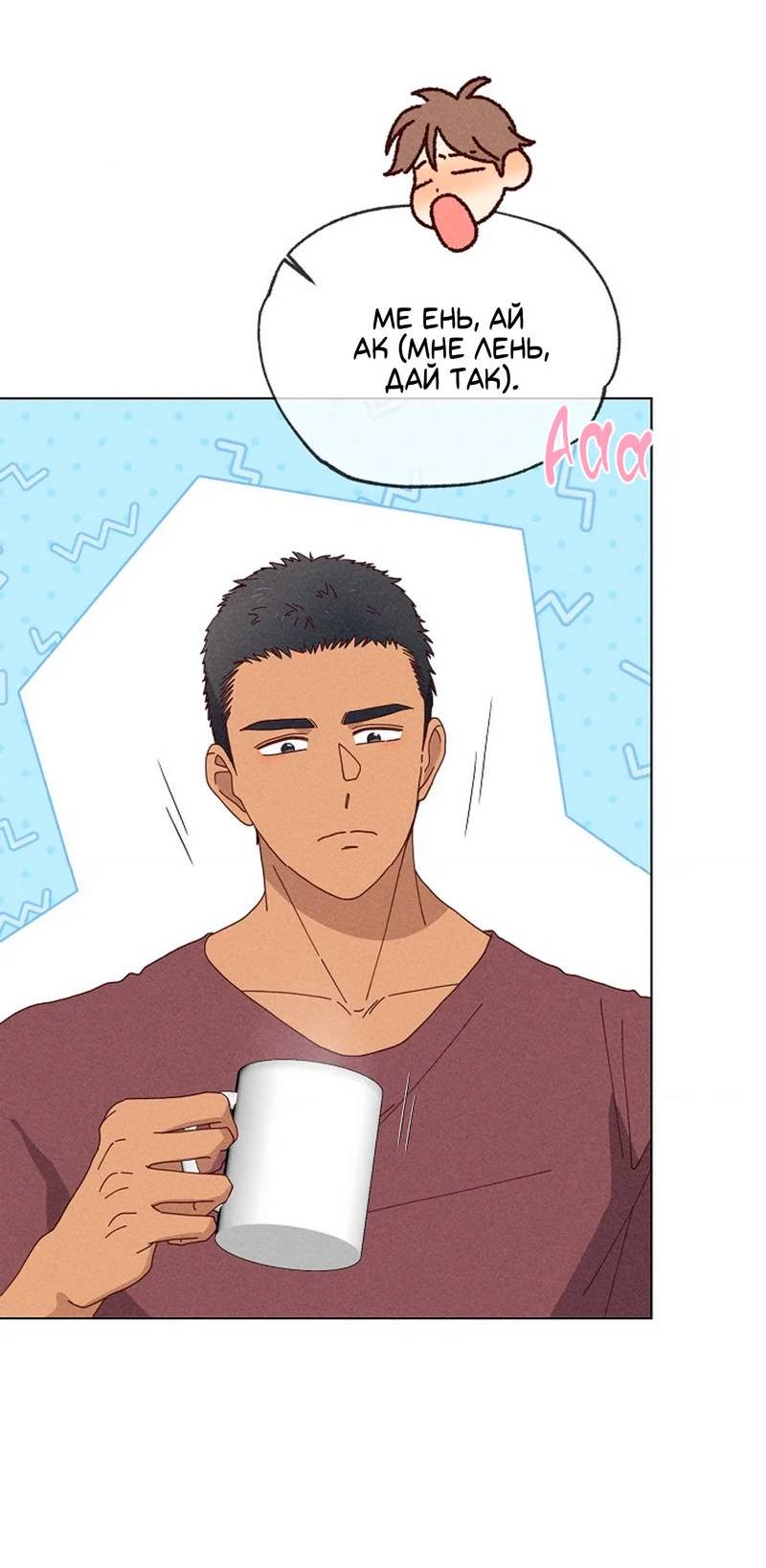 Манга Парень с перечного поля - Глава 23 Страница 31