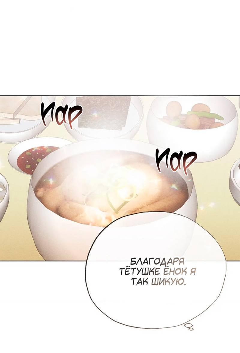 Манга Парень с перечного поля - Глава 23 Страница 64