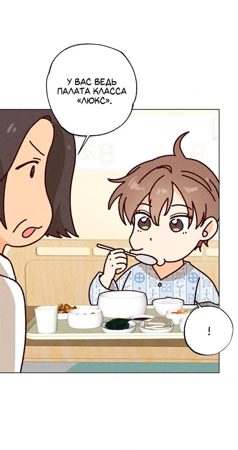 Манга Парень с перечного поля - Глава 23 Страница 62