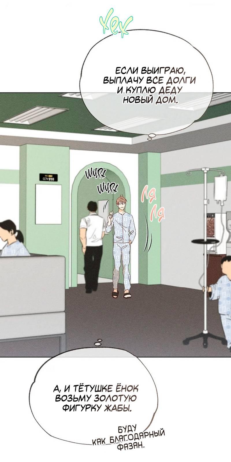 Манга Парень с перечного поля - Глава 23 Страница 68