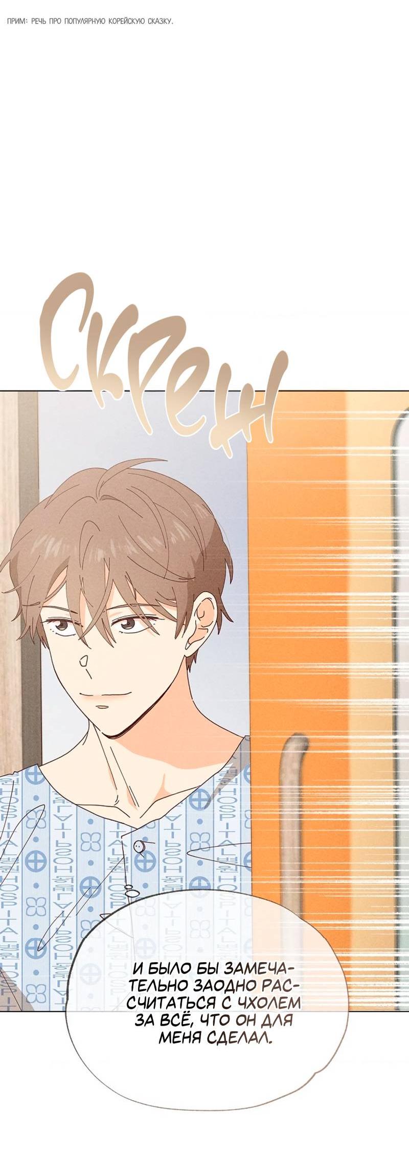 Манга Парень с перечного поля - Глава 23 Страница 69