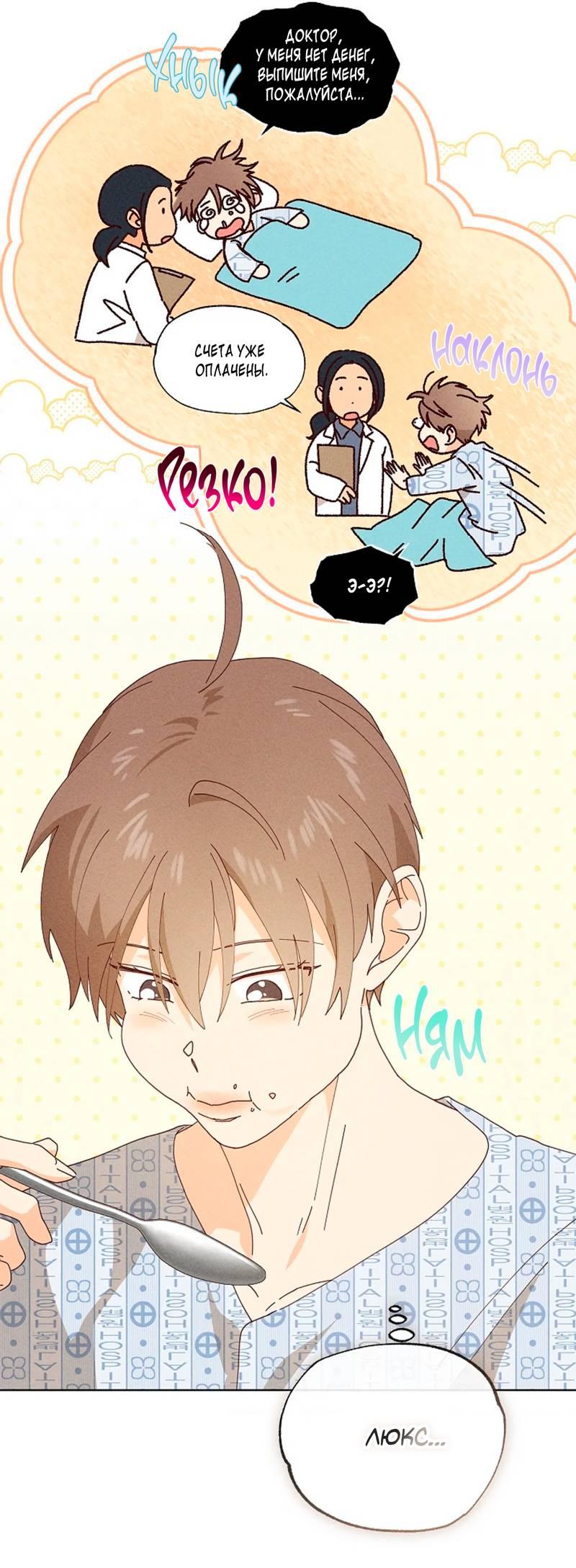 Манга Парень с перечного поля - Глава 23 Страница 63