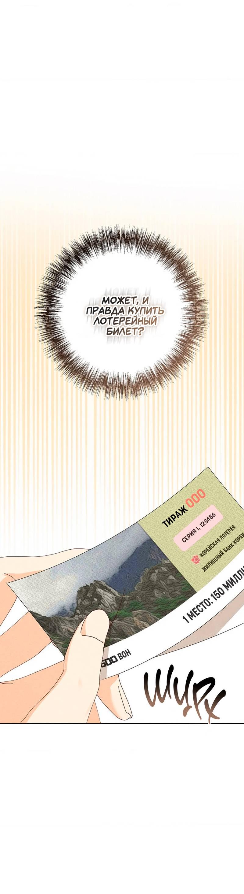 Манга Парень с перечного поля - Глава 23 Страница 67