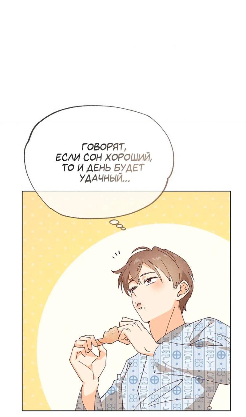 Манга Парень с перечного поля - Глава 23 Страница 66