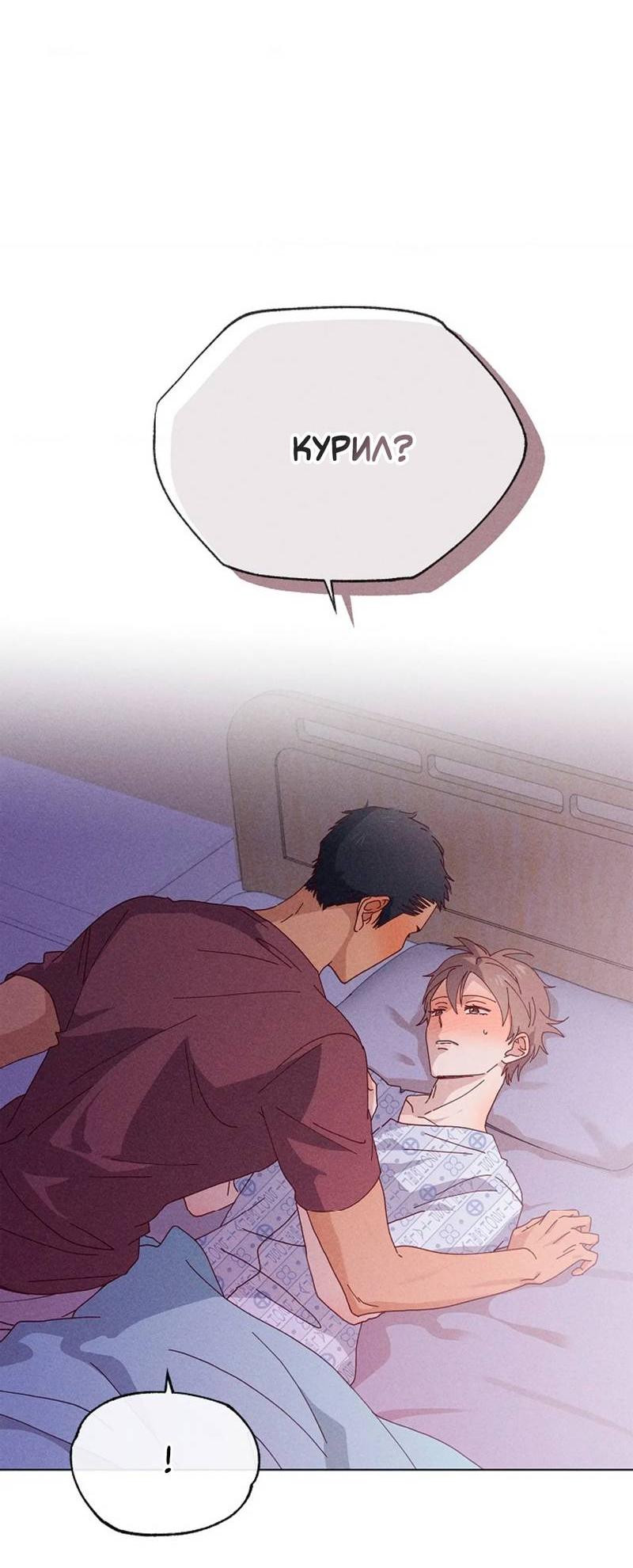 Манга Парень с перечного поля - Глава 23 Страница 52