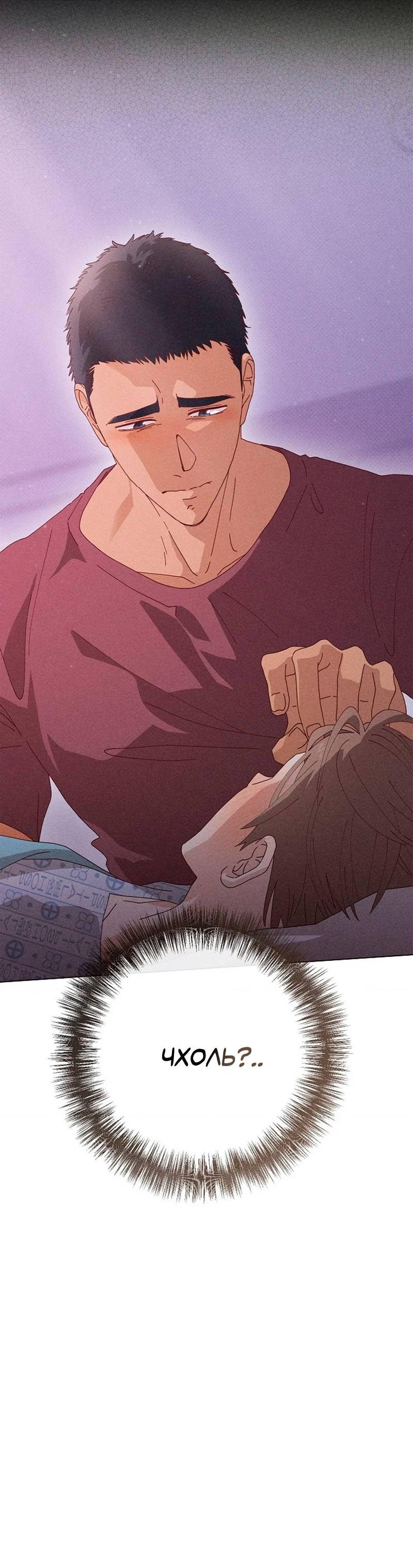 Манга Парень с перечного поля - Глава 23 Страница 7