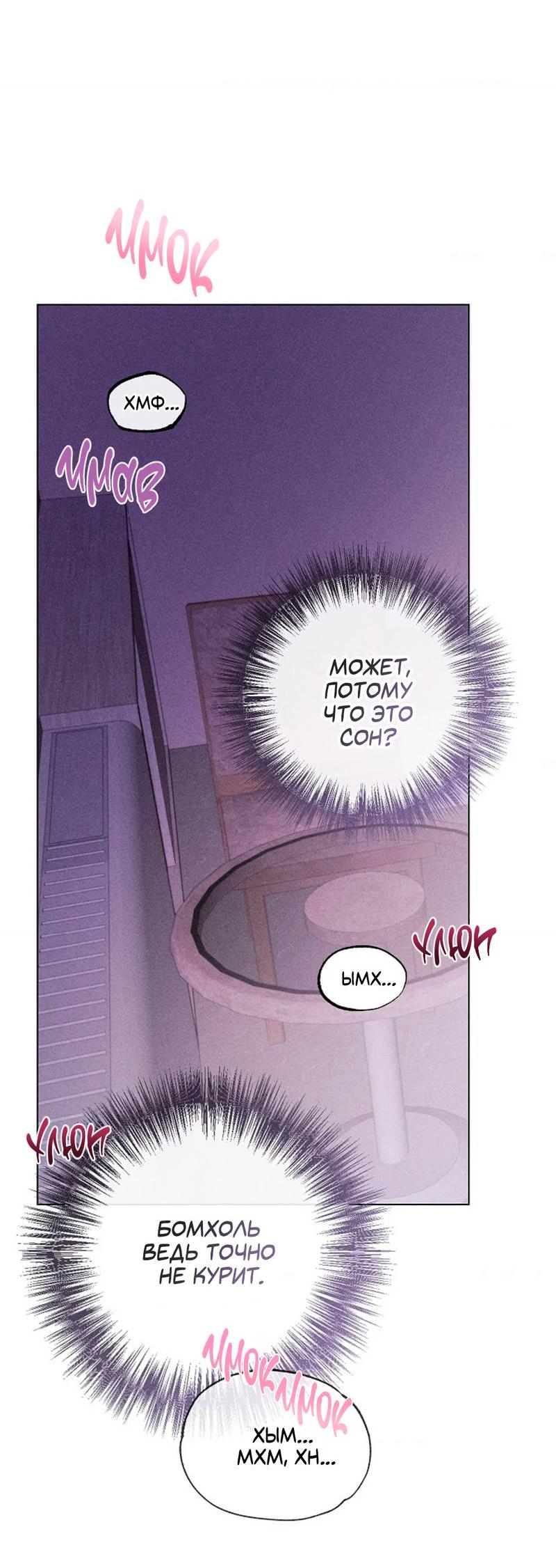 Манга Парень с перечного поля - Глава 23 Страница 54