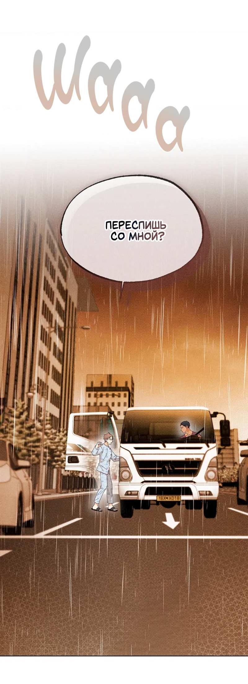 Манга Парень с перечного поля - Глава 25 Страница 3