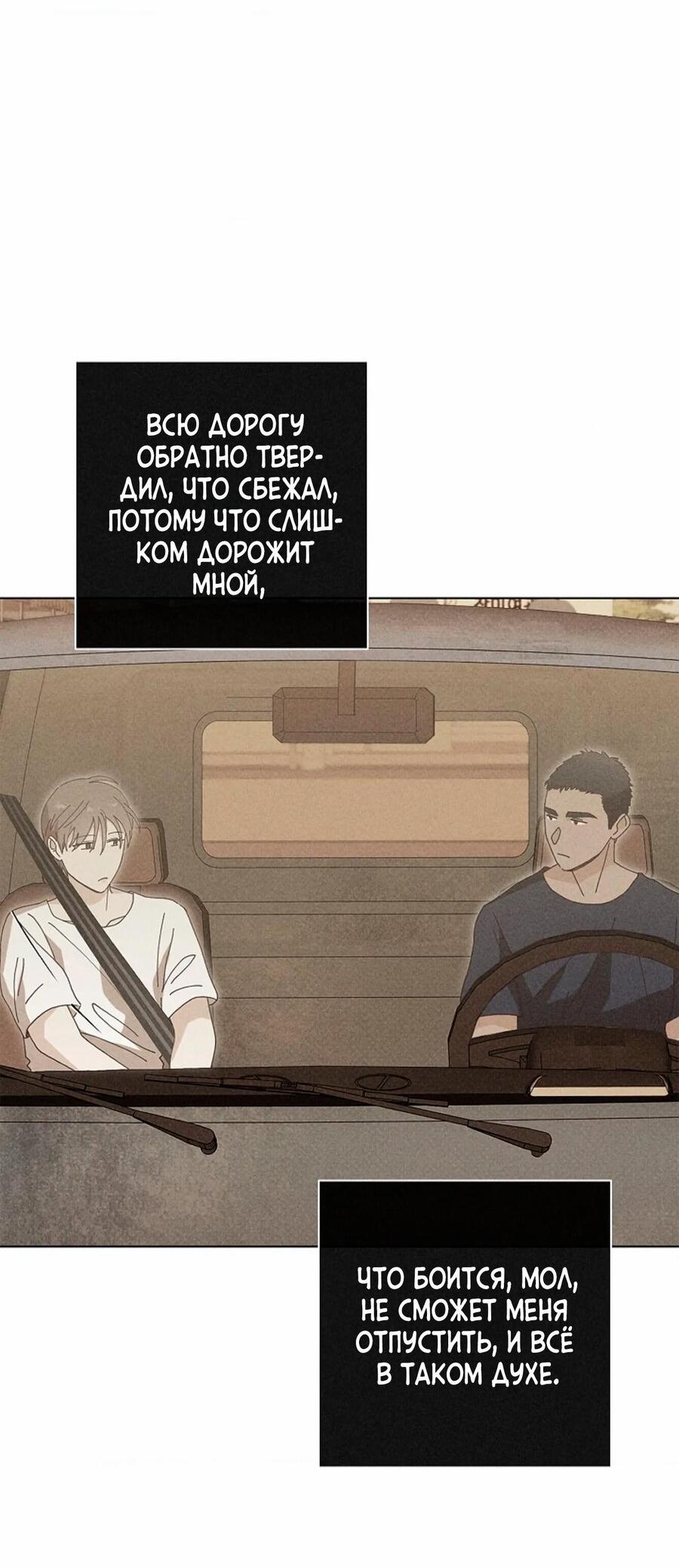Манга Парень с перечного поля - Глава 30 Страница 30
