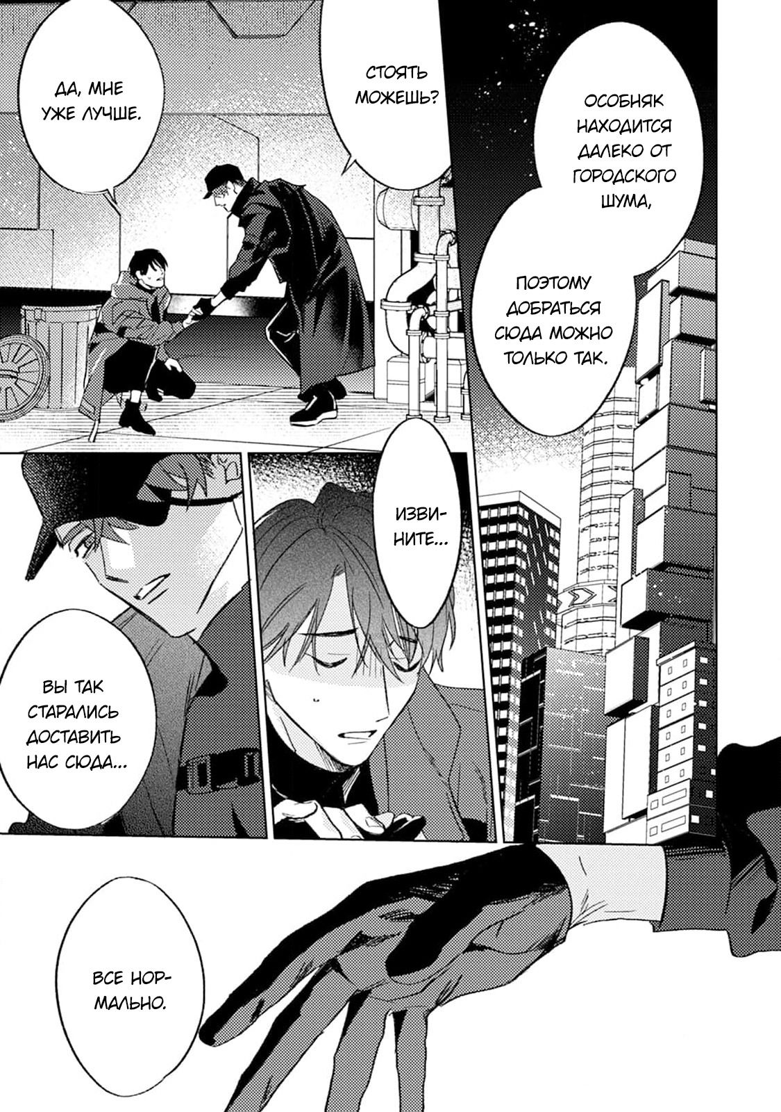 Манга В объятиях ада - Глава 4 Страница 8