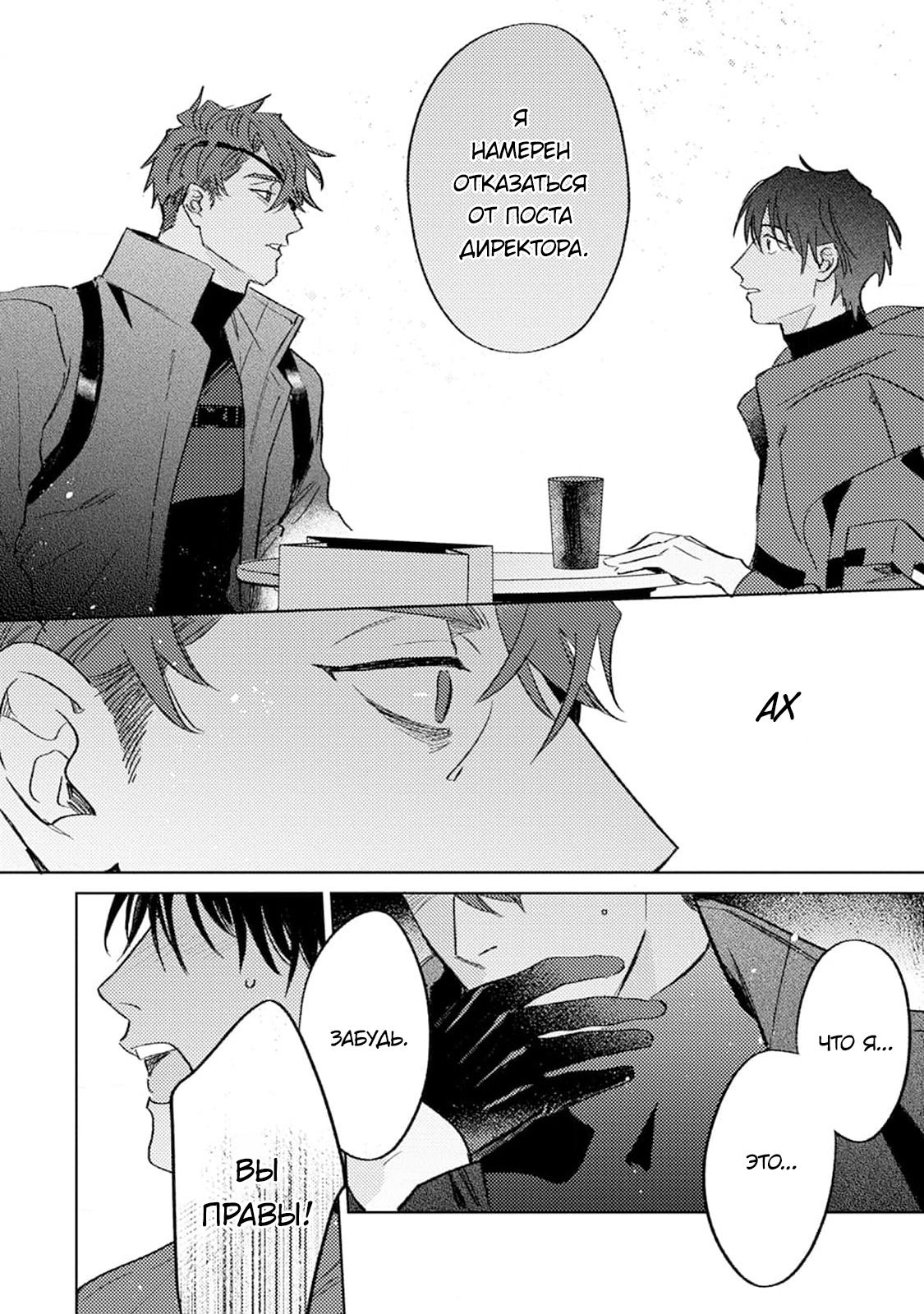 Манга В объятиях ада - Глава 4 Страница 21