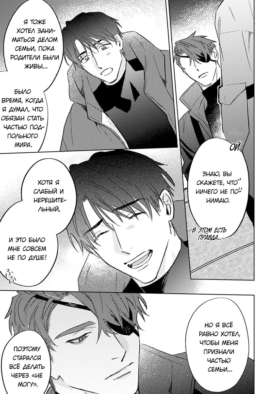 Манга В объятиях ада - Глава 4 Страница 22
