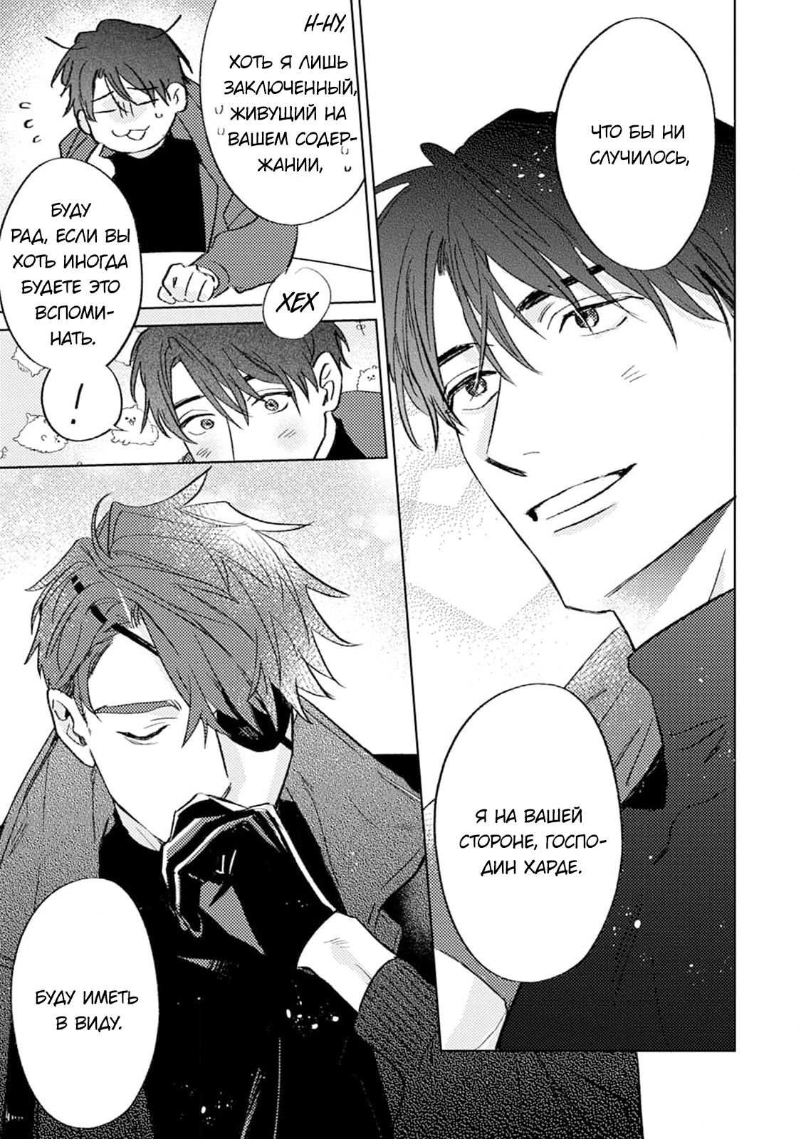 Манга В объятиях ада - Глава 4 Страница 24