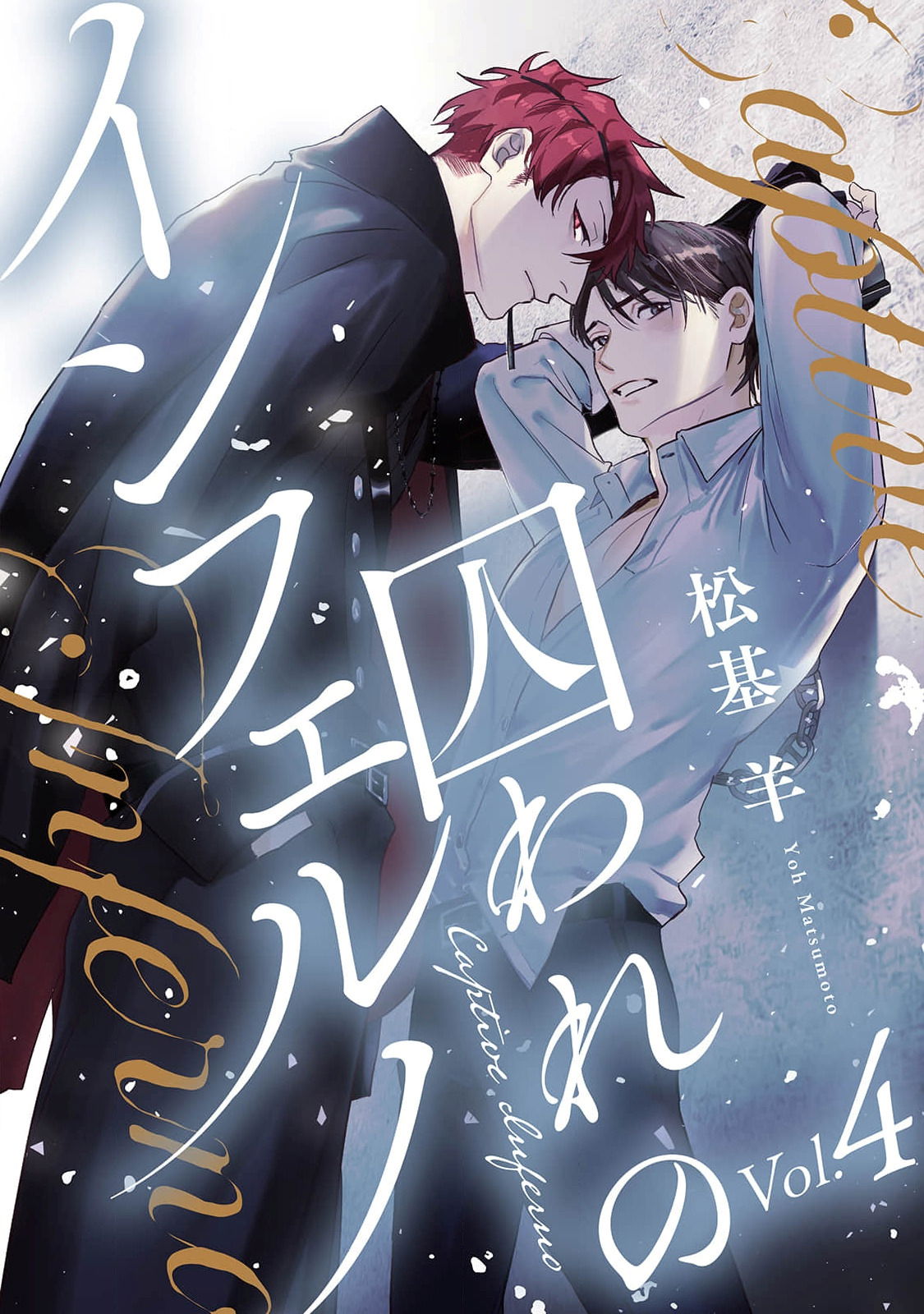 Манга В объятиях ада - Глава 4 Страница 1