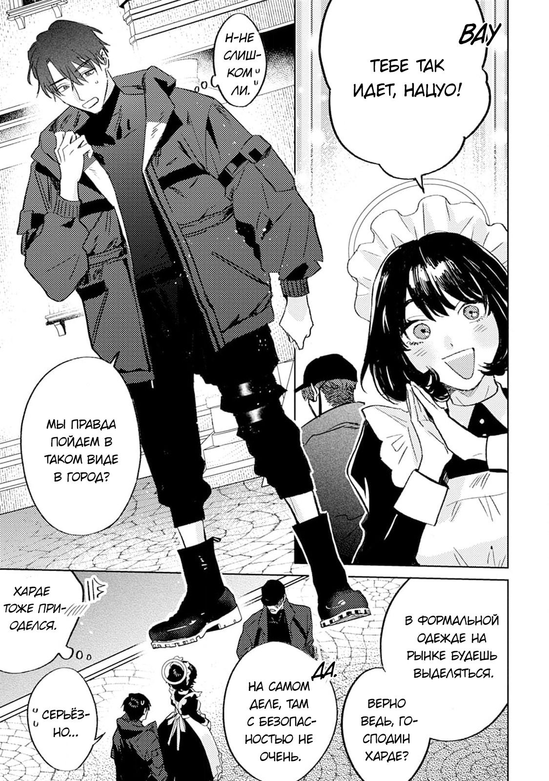 Манга В объятиях ада - Глава 4 Страница 4