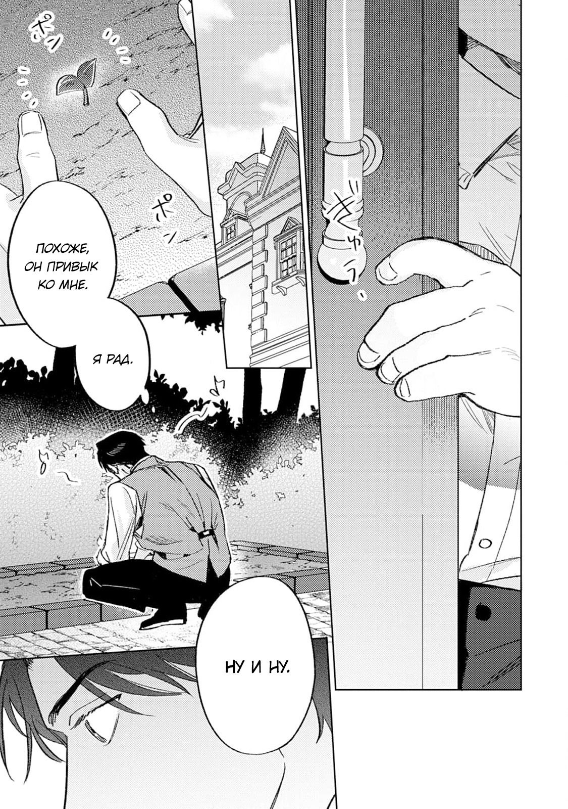 Манга В объятиях ада - Глава 4 Страница 32