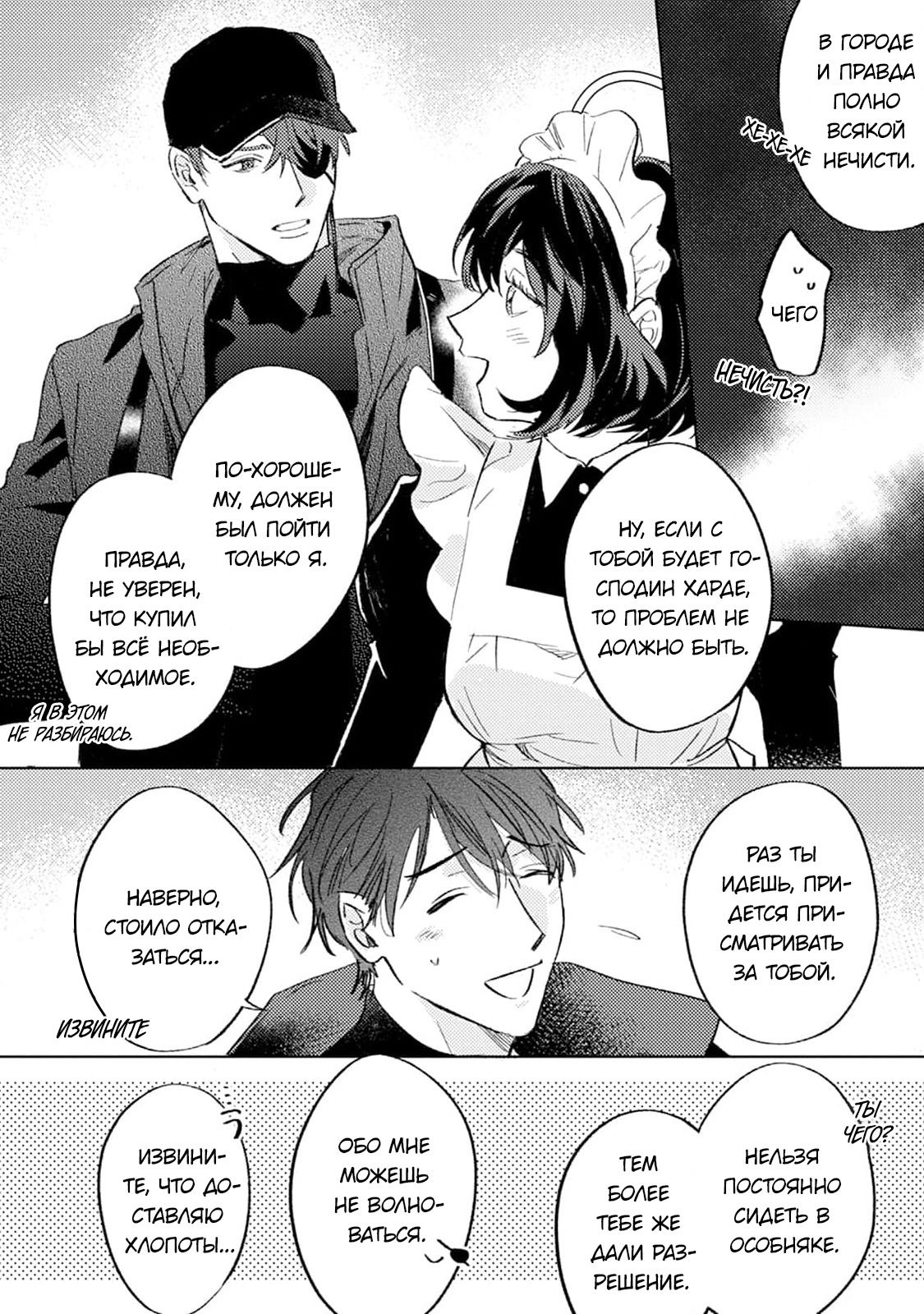 Манга В объятиях ада - Глава 4 Страница 5