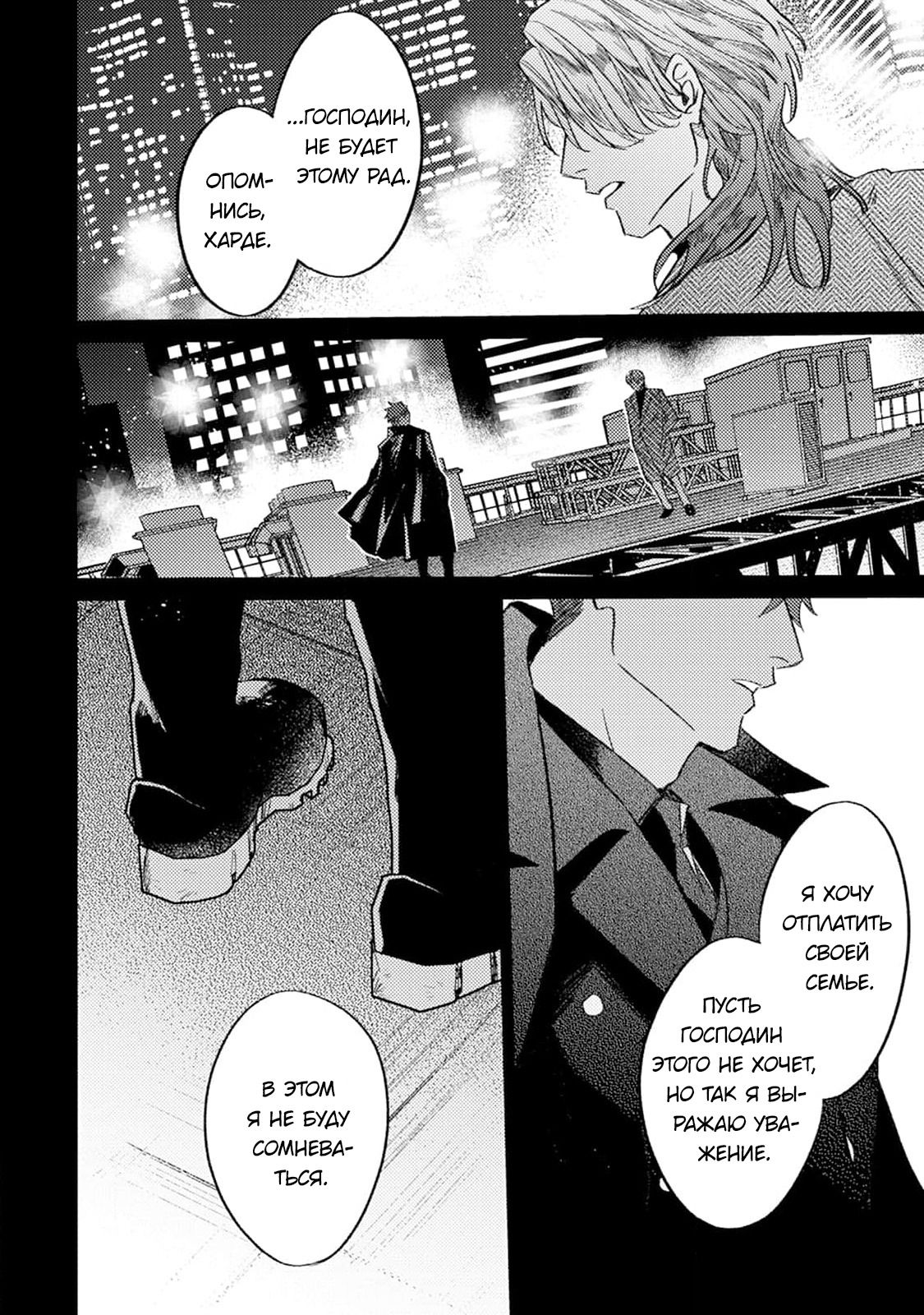 Манга В объятиях ада - Глава 4 Страница 27