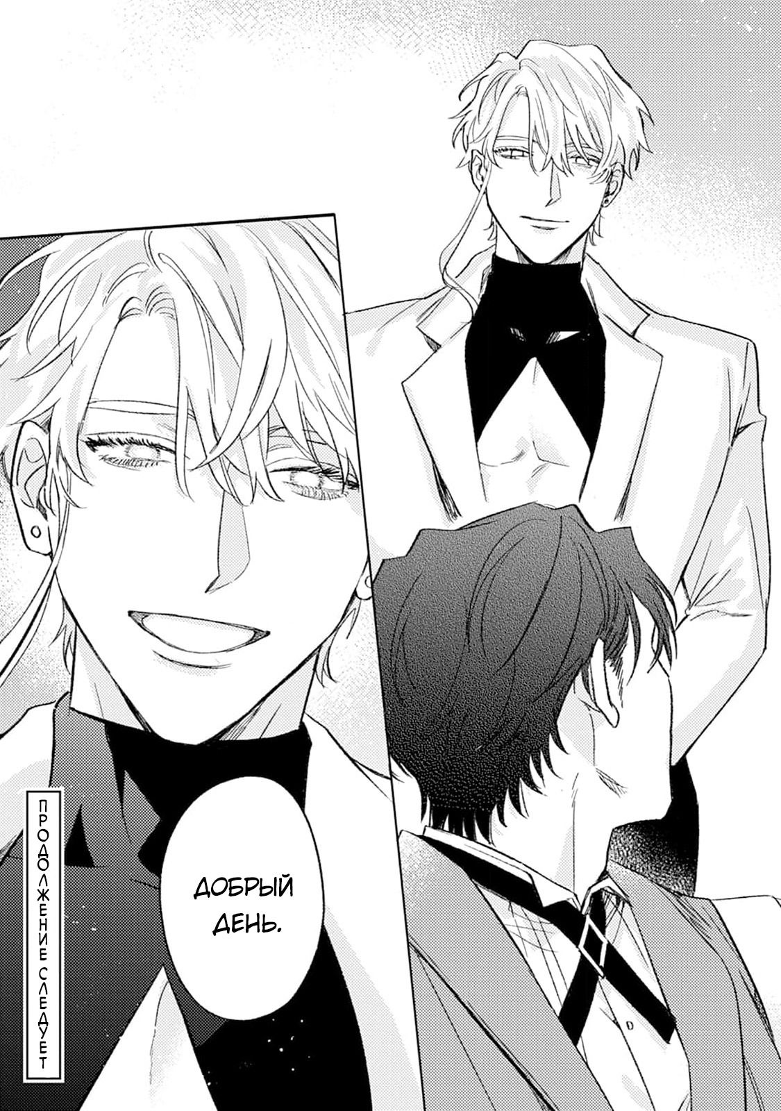 Манга В объятиях ада - Глава 4 Страница 33