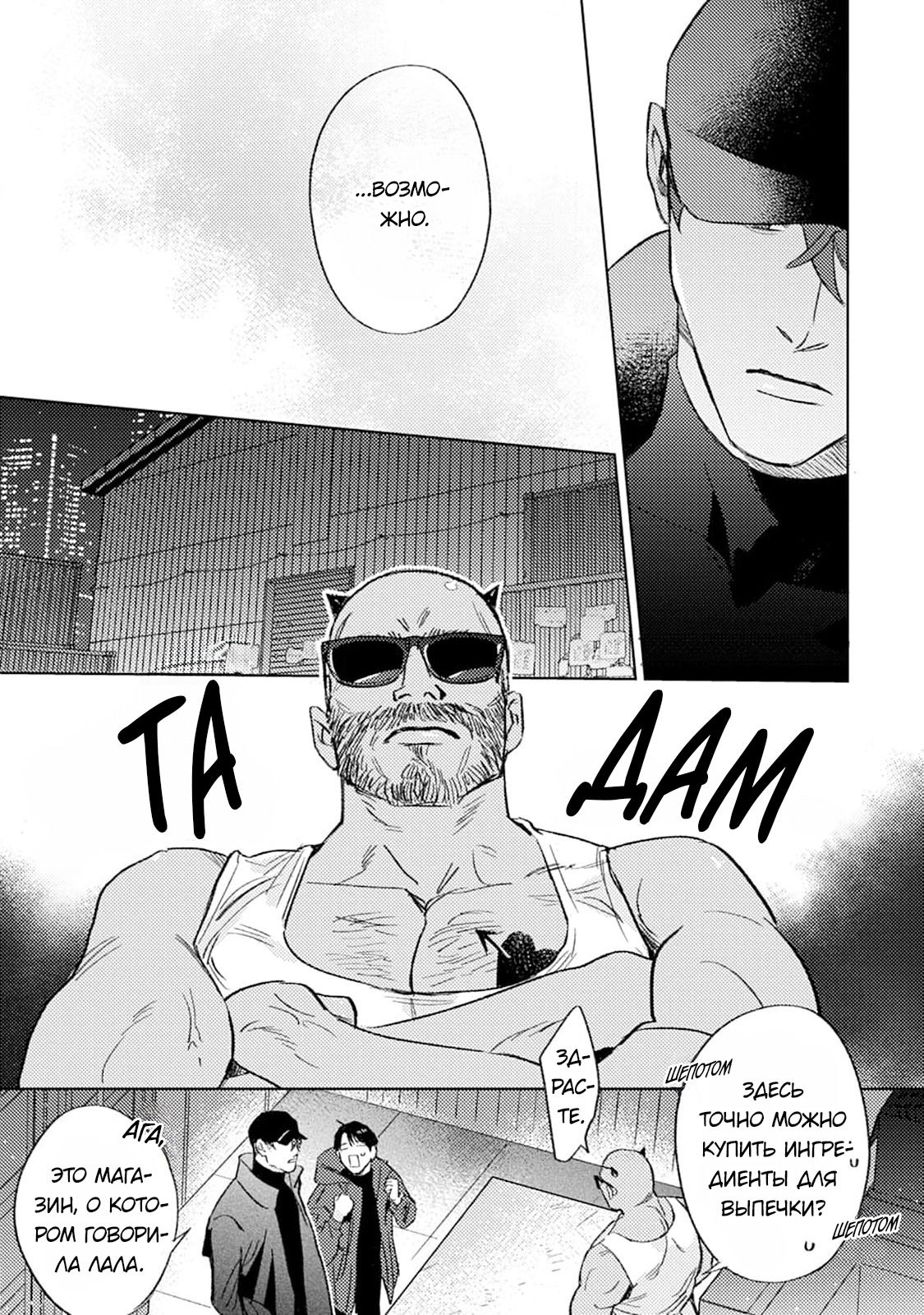 Манга В объятиях ада - Глава 4 Страница 12