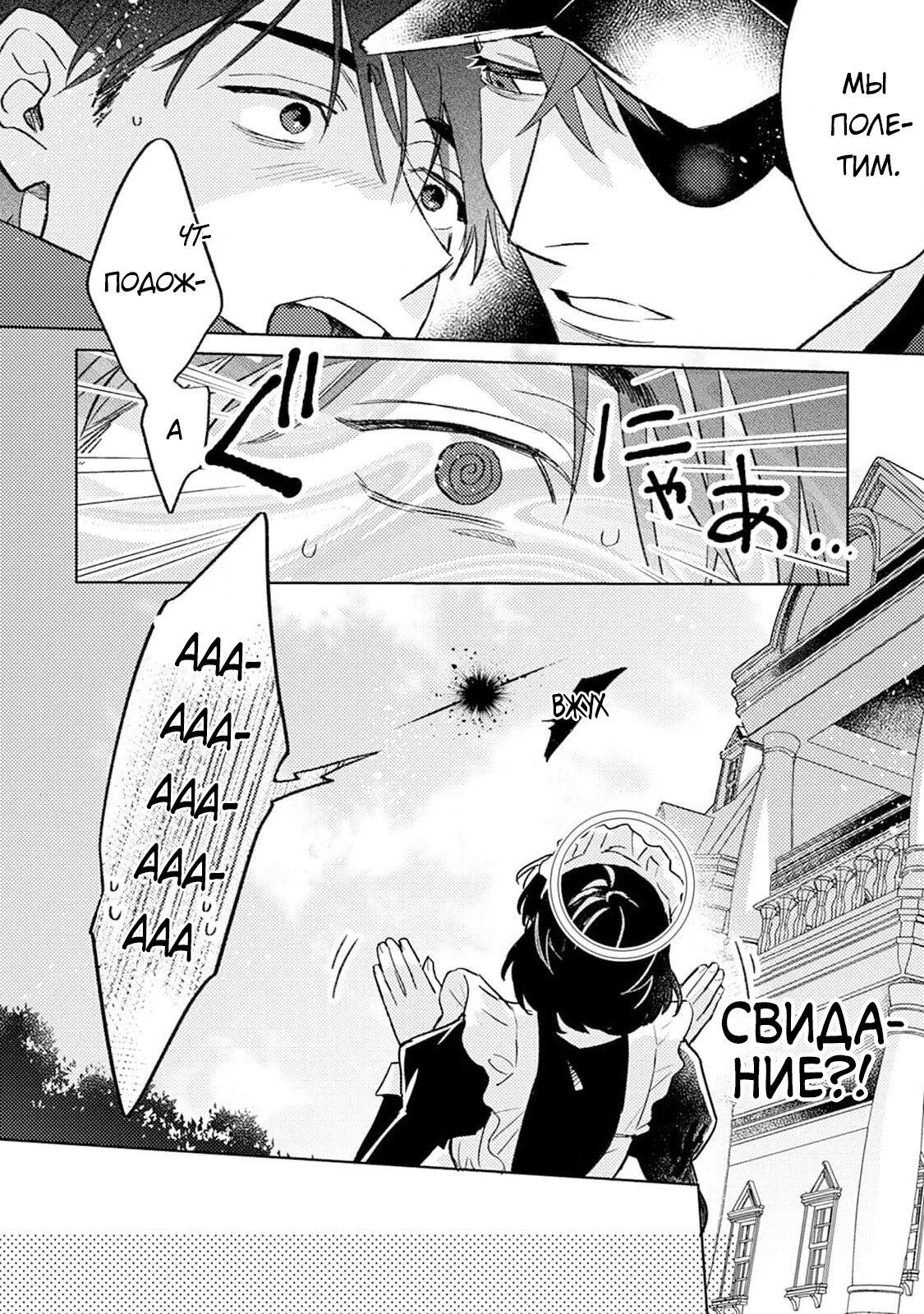 Манга В объятиях ада - Глава 4 Страница 7