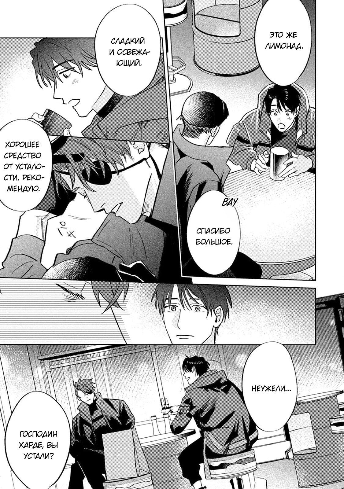 Манга В объятиях ада - Глава 4 Страница 18