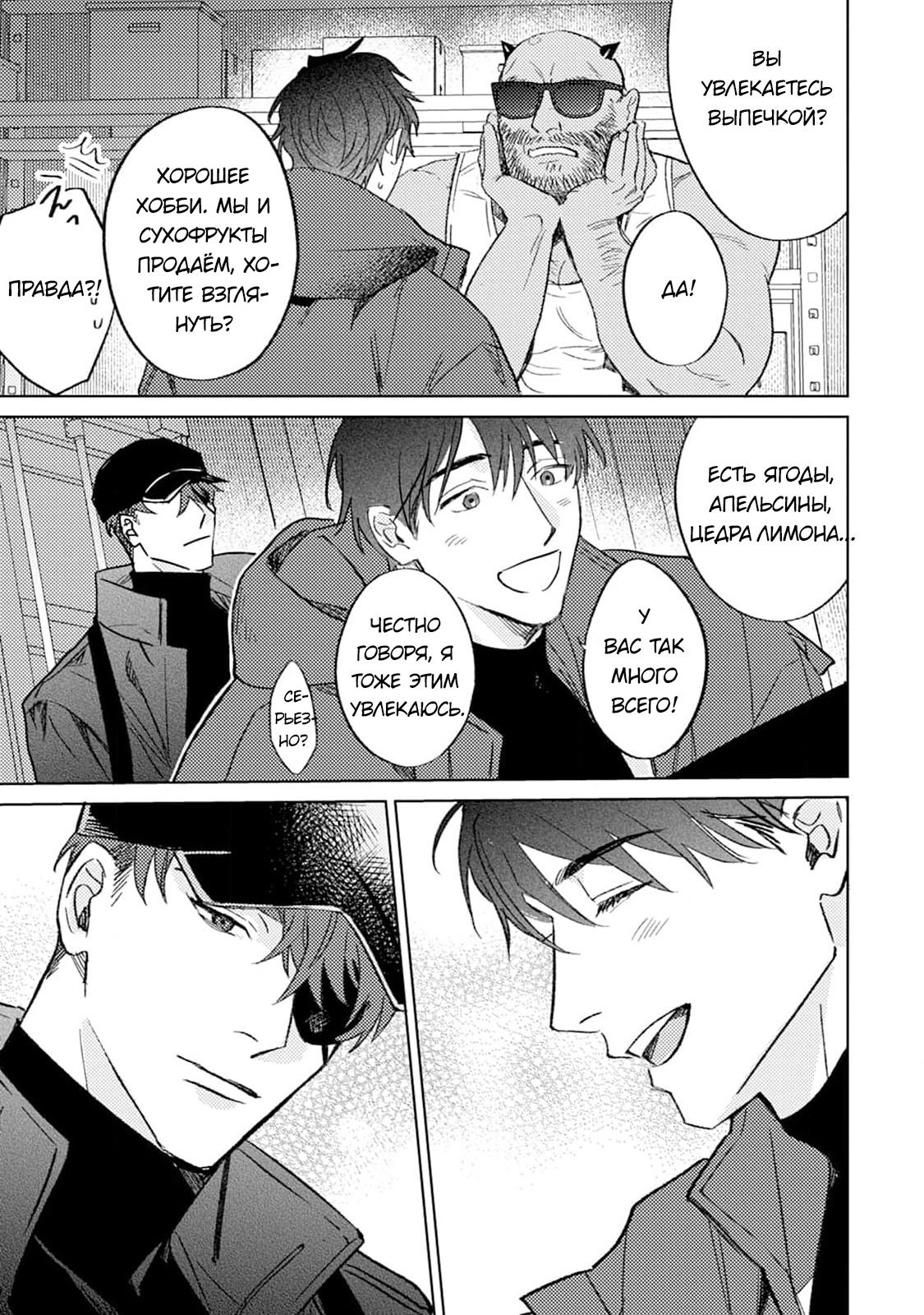 Манга В объятиях ада - Глава 4 Страница 14