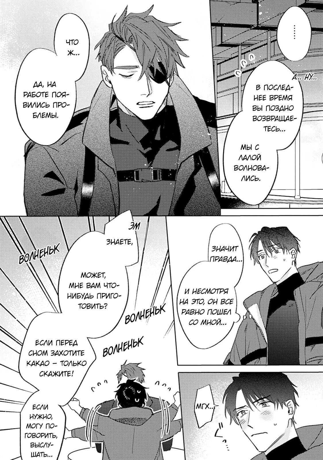 Манга В объятиях ада - Глава 4 Страница 19