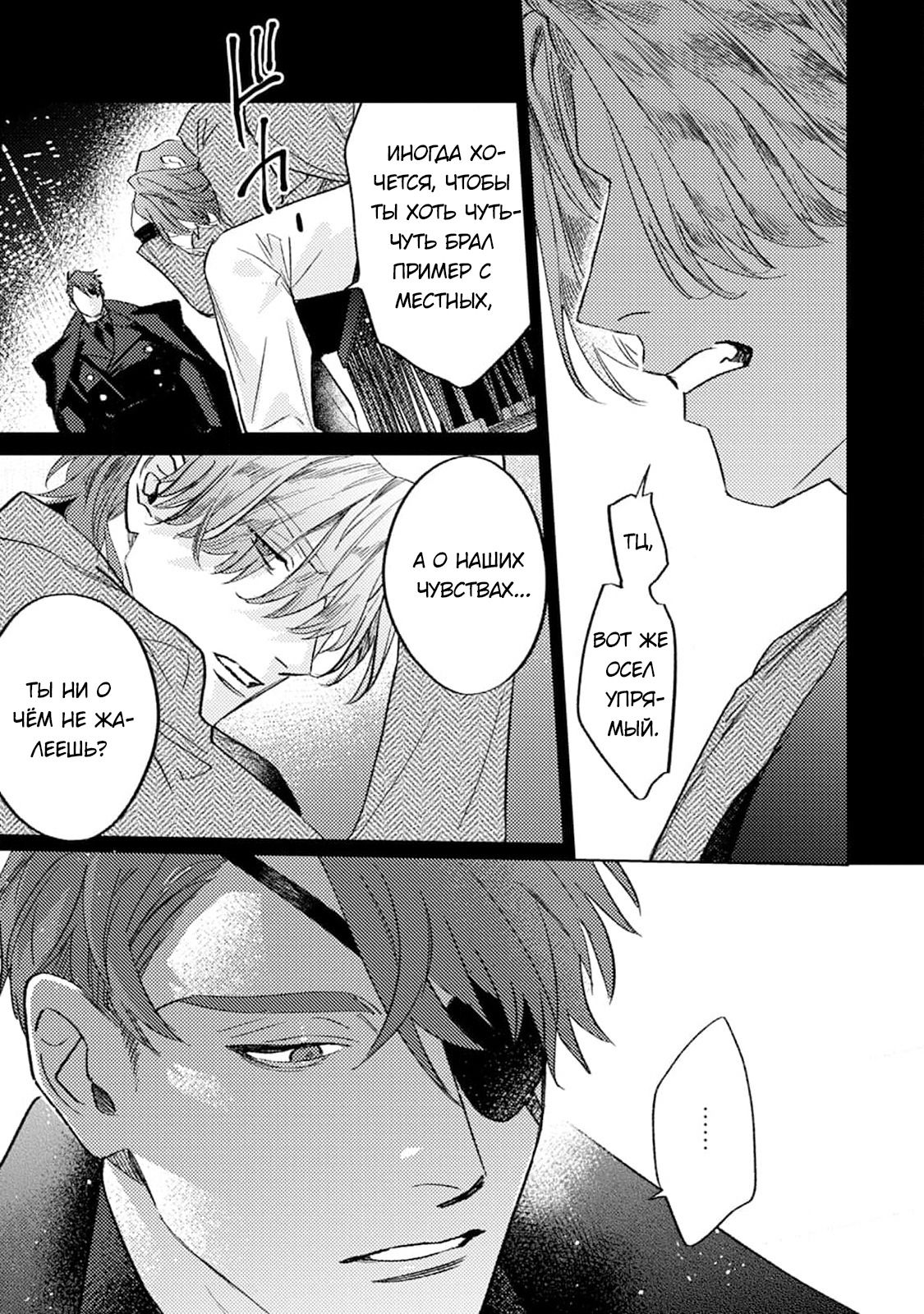 Манга В объятиях ада - Глава 4 Страница 28