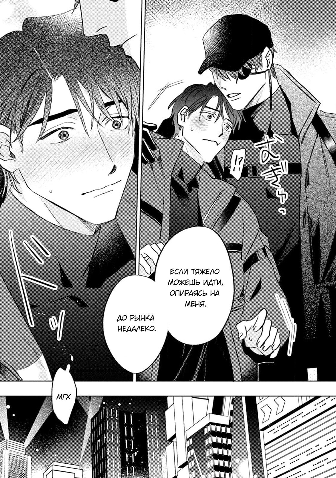 Манга В объятиях ада - Глава 4 Страница 9