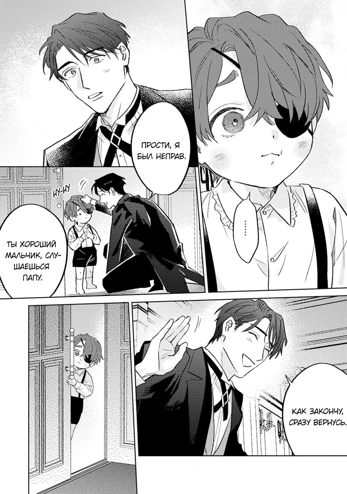 Манга В объятиях ада - Глава 4 Страница 31