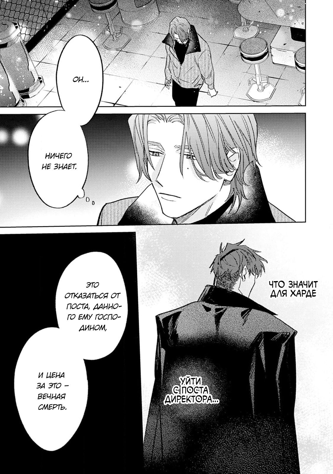 Манга В объятиях ада - Глава 4 Страница 26