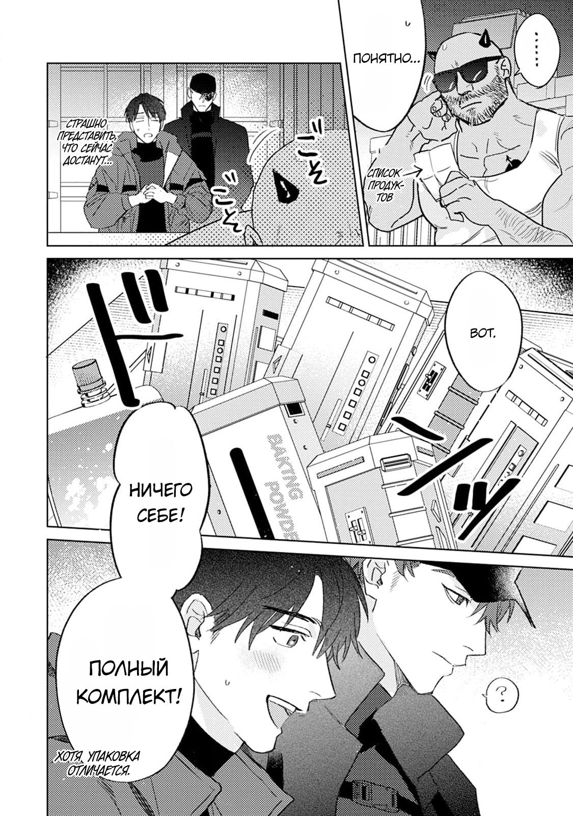 Манга В объятиях ада - Глава 4 Страница 13