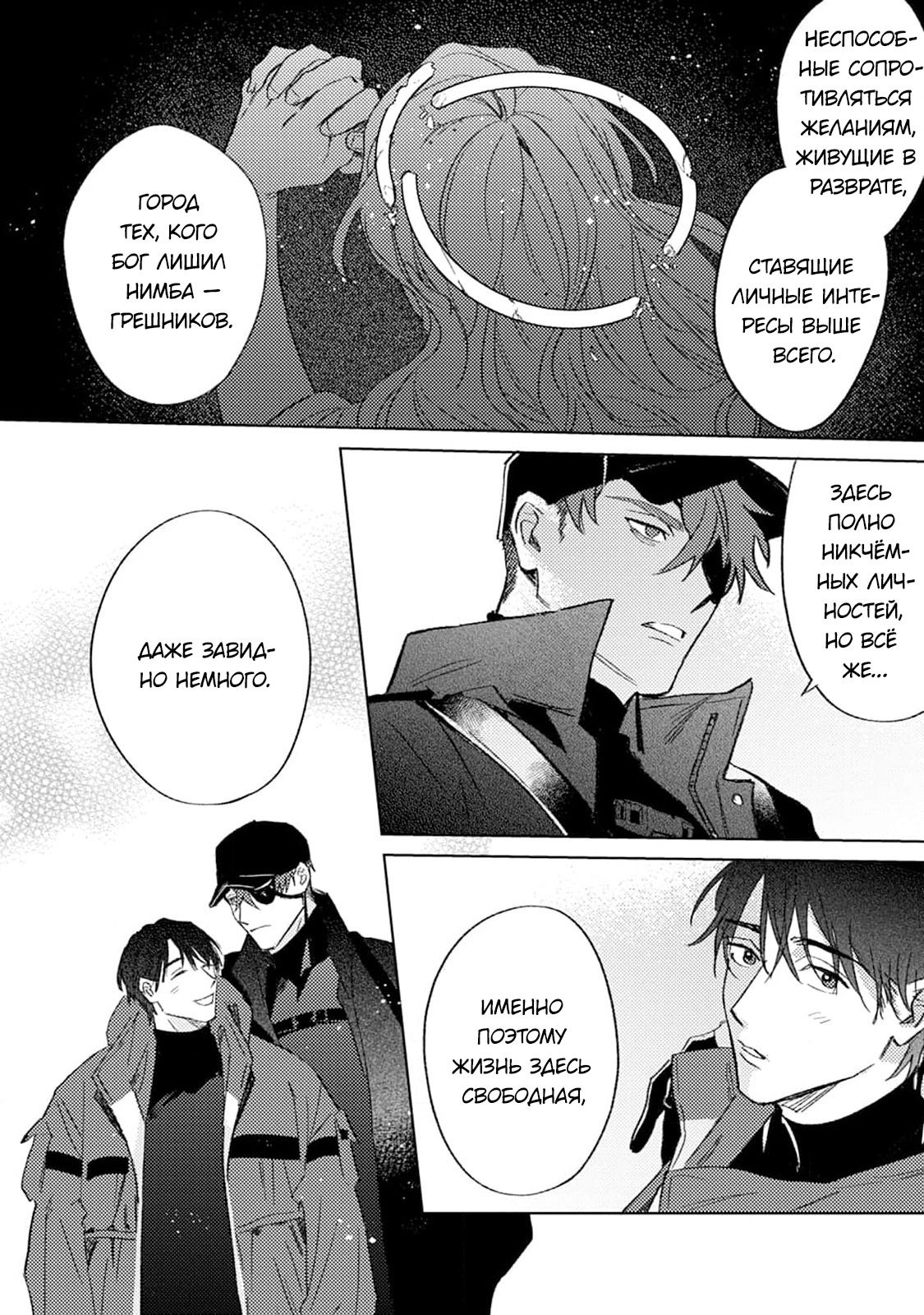 Манга В объятиях ада - Глава 4 Страница 11