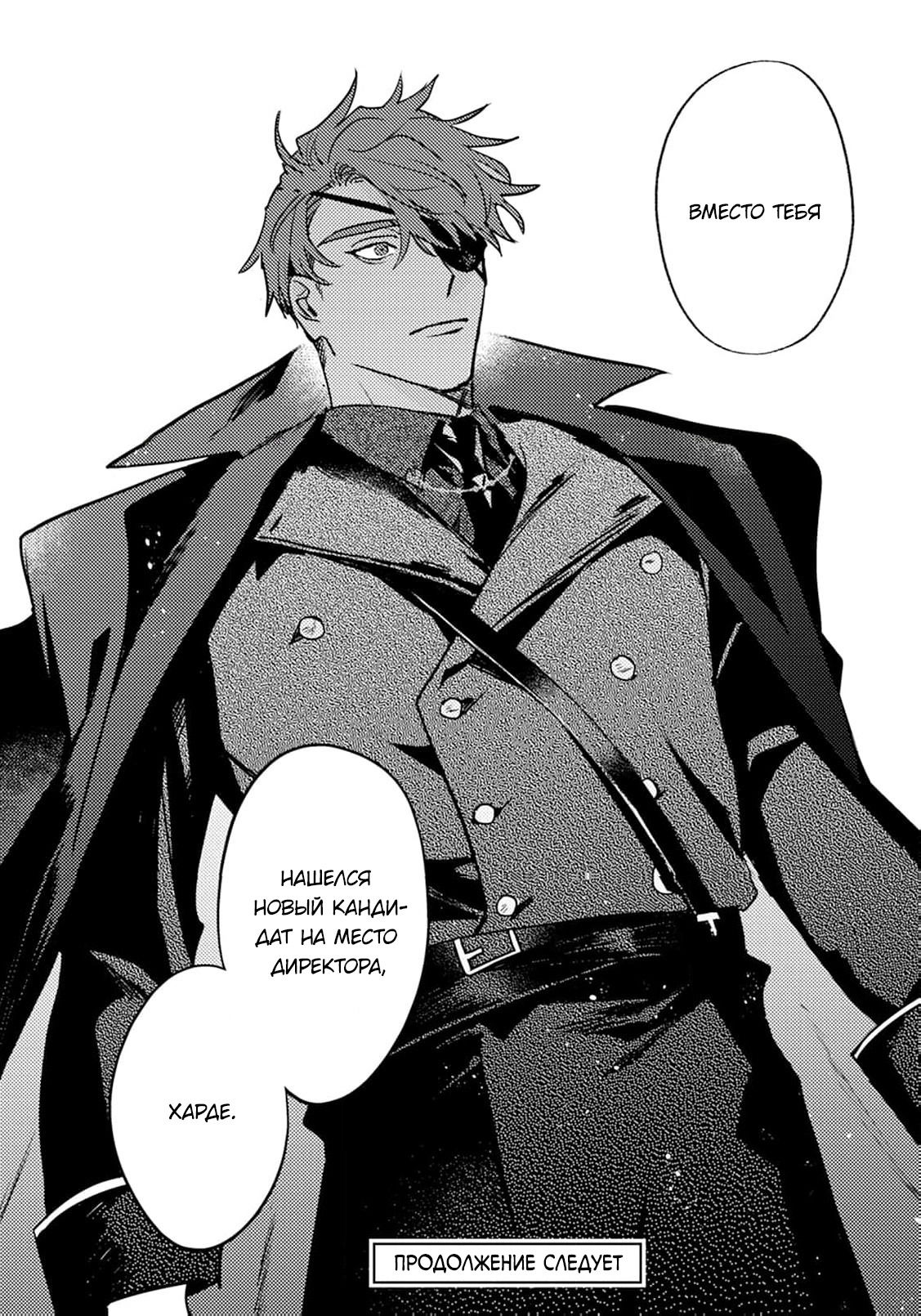 Манга В объятиях ада - Глава 3 Страница 35